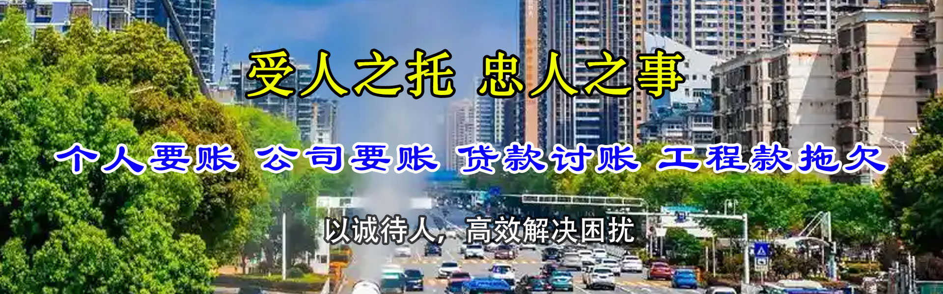 武进讨款公司